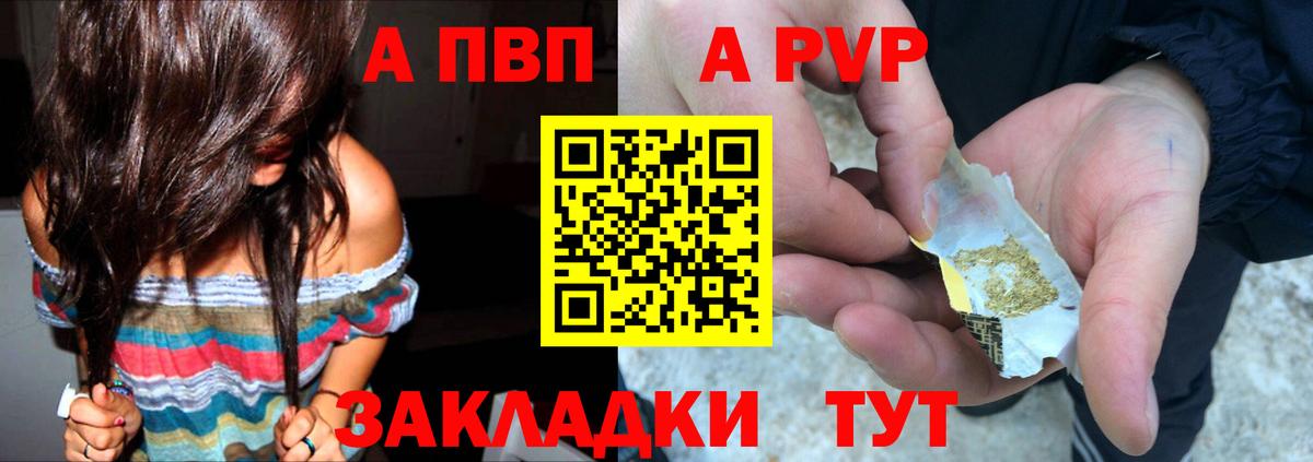 APVP Соль Азов