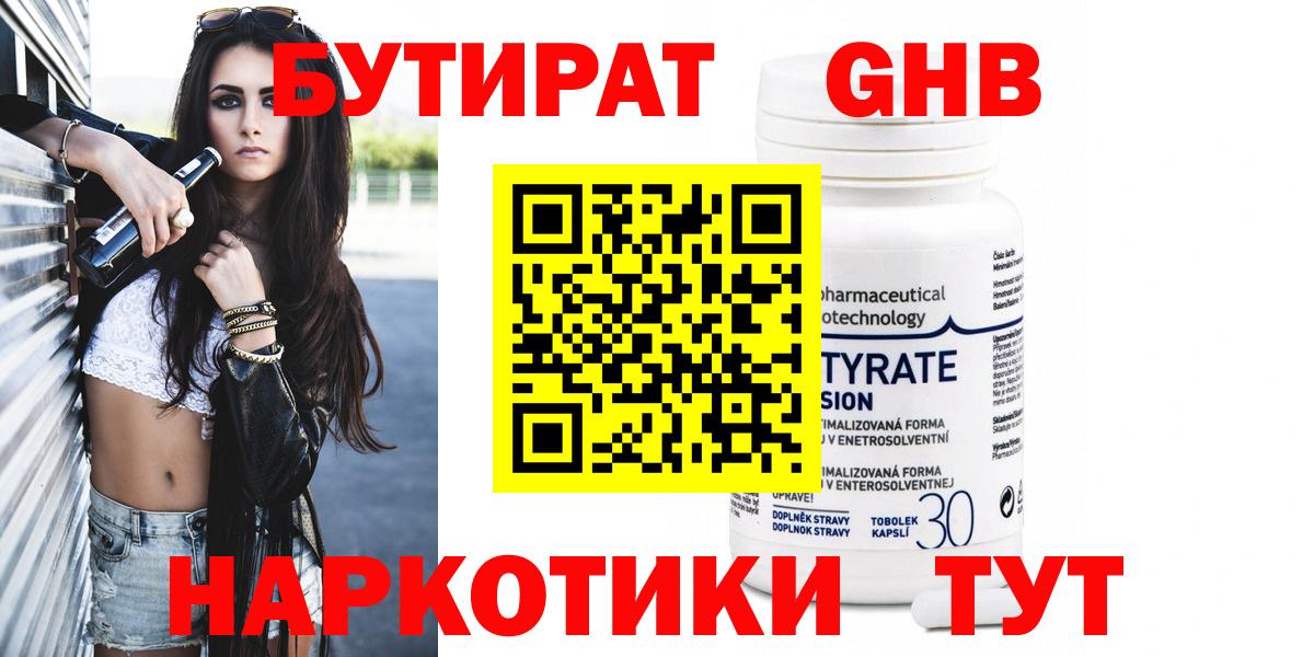 Бутират вода Азов