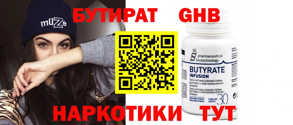 Азов  Бутират BDO 33%  Вход с VPN 
