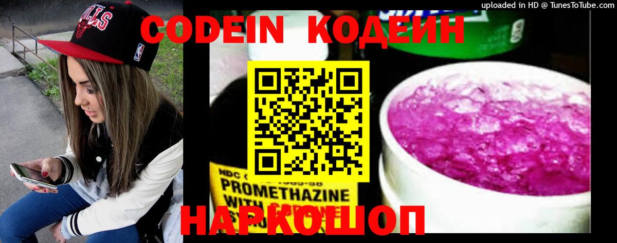 Азов  Codein напиток Lean (лин)  Вход с VPN 