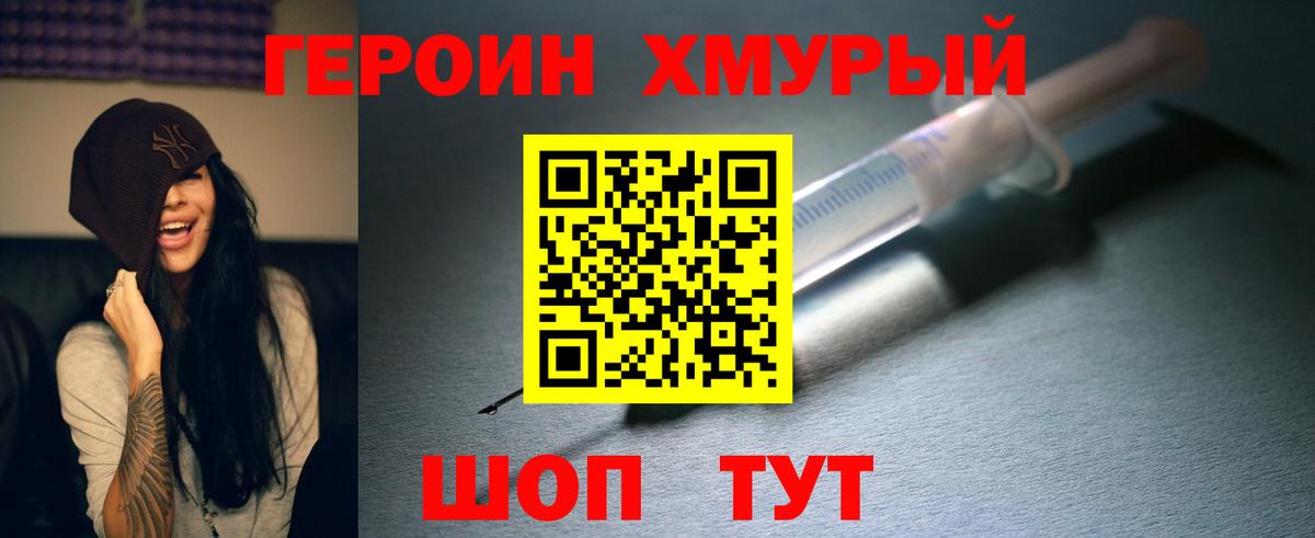 ГЕРОИН герыч Азов